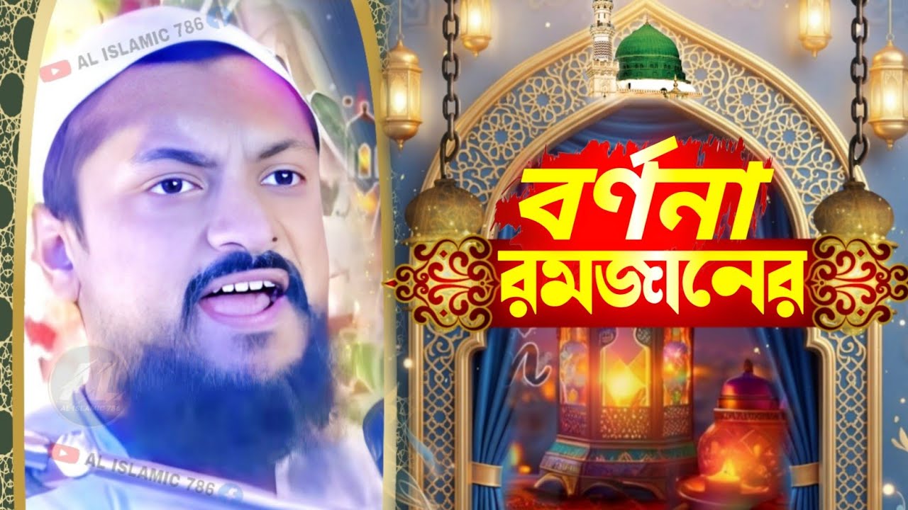 রমজানের বর্ণনা ওয়াজ ┇ junaid siddiqui waz ┇ জুনায়েদ সিদ্দিকী ওয়াজ 