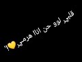 حالات واتس شواحه قلبي لوحن انا هرميه 