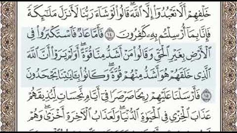 سورة فصلت الصفحة 478 من الاية 12 الى 20 عبدالباسط عبدالصمد مجود