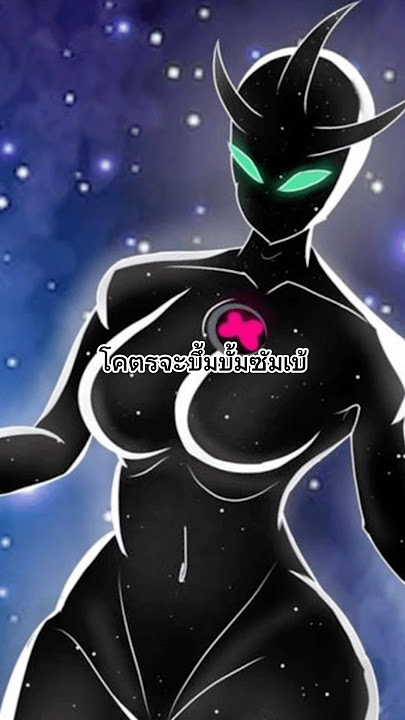 เบ็นขยายเผ่าพันธุ์ #shorts #ben10 #เบ็นเท็น #chaquetrix #carnitrix #การ์ตูน