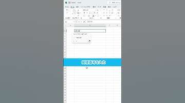 郵便番号から住所を入力！ExcelでもWordでもできるWindowsの日本語入力機能 #Shorts