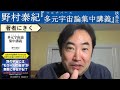 【野村泰紀にきく】宇宙がたくさん存在する可能性とは