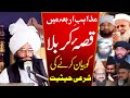 Qissa Karbla Mufti Fazal Ahmed Chishti قصۂ کربلا کو بیان کرنے کی شرعی حیثیت جاہل مولویوں کا رد 