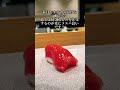 都内コスパ最強立ち食い鮨「#鮨スタンド三六五 」 #sushi #鮨 #寿司 #鮓 #delicious #japanesefood #tuna #グルメ