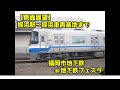 【側面展望】姪浜～姪浜車両基地　福岡市地下鉄