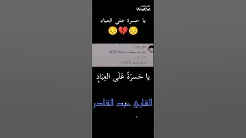 تلاوة هادئة{يا حسرة على العباد..} #تلاوة