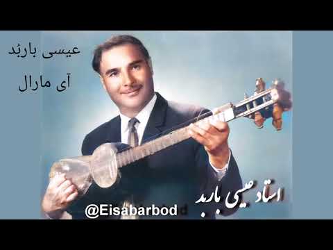 عیسی خان باربد (عیسی بالا) خواننده قدیمی سراب - آی مارال  ،  eisa barbod - ay maral