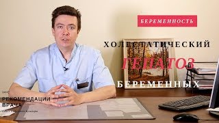 Кожный Зуд Беременность 🚺Гепатоз Беременных. | С...