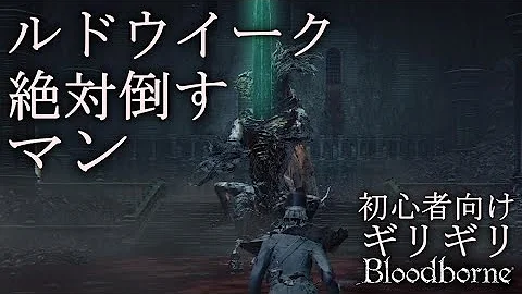醜いルドウィーク