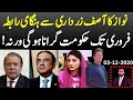 **Maryam Nawaz (Important Call To Asif Zardari) New Plan And Offer || Details By Waqar Malik