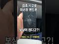 교통사고로 물건이 파손됐다고? (현장에서 해야 됨)