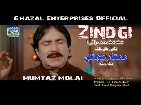 Zindagi Hik Hik Mint Parayi | Mumtaz Molai | Eid Album 2023 | Album 120 | Ghazal Enterprises