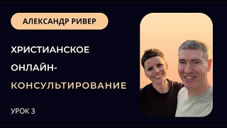 видео: Как работают техники слышания Бога в финансах. Консультирование. Урок 3 картинка: Как работают техники слышания Бога в финансах. Консультирование. Урок 3