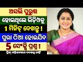 Odia Interesting facts | Odia facts