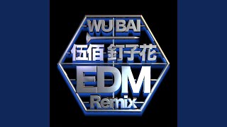 Video thumbnail of "伍佰Wubai & China Blue - Dong Shi (Waves Of Doppler Remix)"