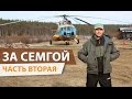 Ловля семги на КОЛЬСКОМ полуострове. День второй