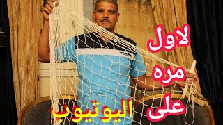 لاول مره على اليوتيوب طريقه غزل الشبكه او الستاره امين_الناظلى_01015440905