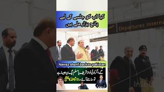 چار سال بعد نواز شریف وطن واپسی اتے ہوئے breakingnews latest