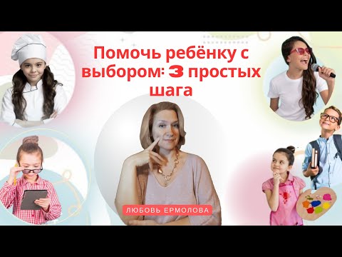 Помочь ребёнку с