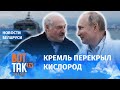 Россия закроет порты для Беларуси