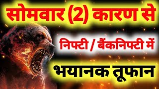 2 करणसमवर तफन तयर Monday Market Prediction Nifty Prediction Bank Nifty Tomorrow Monday