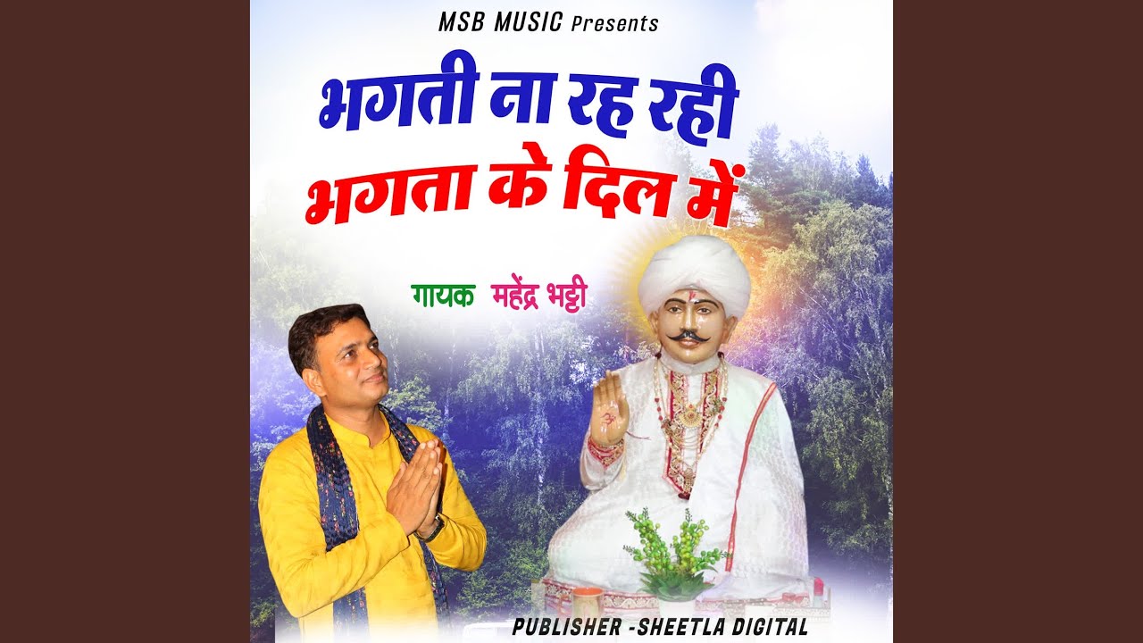 Bhagti na Rah rhi Bhagta ke Dil me