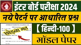 Class 12th Hindi (हिन्दी) 100 मार्क्स महत्वपूर्ण प्रश्न // इंटर हिन्दी 100 मार्क्स वायरल प्रश्न 2024