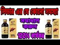 Liv - T হোমিওপ্যাথি syrup bengali review, SBL LIV - T syrup bengali review , Liv - t liver tonic,