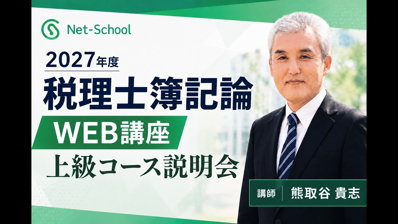 【書き込み無し】財務諸表論　2023年合格目標 令和8年度(第76回)税理士試験 解答速報特設サイト｜ネットスクール株式会社