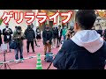 東京タワーの真下でゲリラライブをしてみた