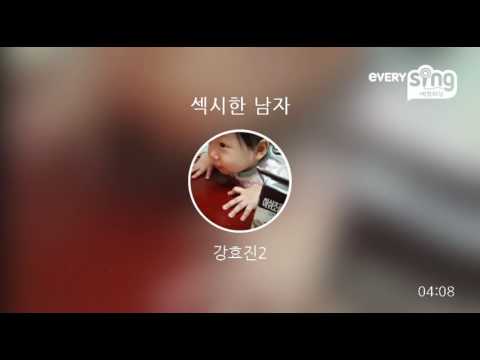 [everysing] 섹시한 남자