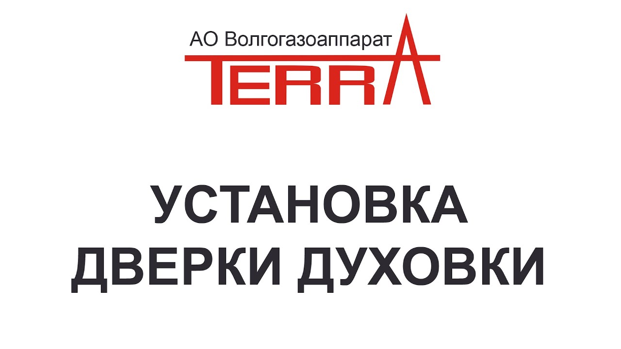 Установка дверки духовки. - YouTube