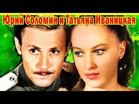 ЛЮБОВЬ с Трагичным Концом! Актриса Татьяна Иваницкая из к\\ф "Адъютант его превосходительства"