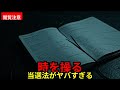 【衝撃】宝くじを“確実”に当てる██な方法...タイムトラベラーが残した手帳の正体とは?