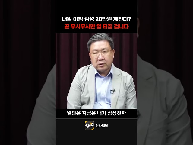 내일 아침 무서운 일 터진다, 삼성 분위기 심상치 않다 (차영주 소장)