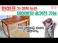 확장형 날개테이블 | 아내를 위해 직접 만들었다 | 원목테이블 | 확장형테이블