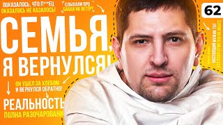 Я ВЕРНУЛСЯ! ЛЕВША, МАНТИКОРА, РАНДОМ. Серия 62