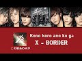 [Engsub] Kono koro ano ko ga (この頃あの子が) - X-BORDER | ENG/ROM/JPN
