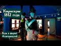 Форма кирасира 1812 года. Будь в форме! #смотримузей