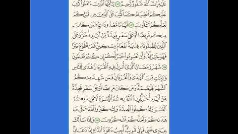 (آيات الصيام) من سورة البقرة للقارئ أحمد المرحبي