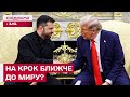 РЕЗУЛЬТАТИ ЗУСТРІЧІ ЗЕЛЕНСЬКОГО І ТРАМПА! Деталі візиту президента України до США!