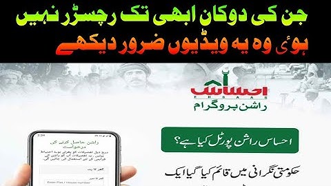 ehsaas rashan riayat kryana merchant registration/ehsaas rashan program