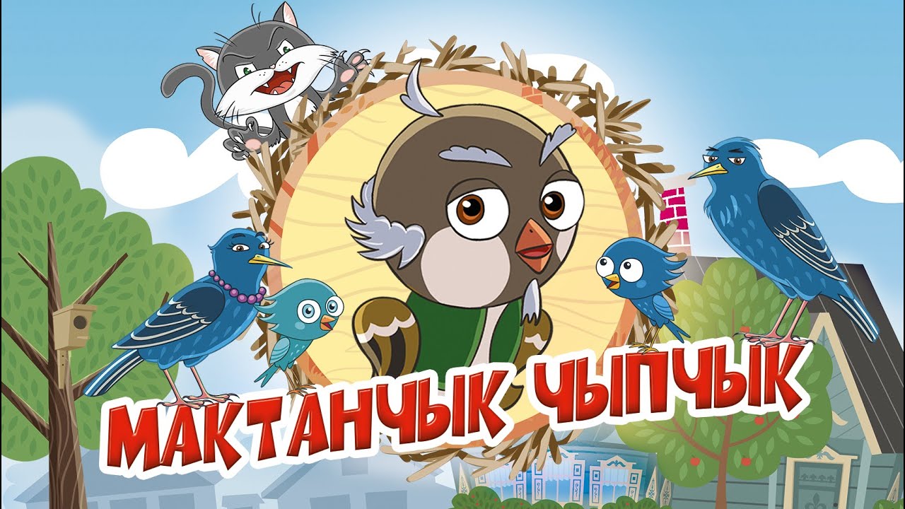 бала белэн кубэлэк