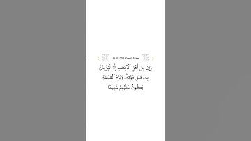 سورة النساء ١٥٩