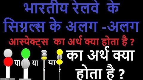 Indian railway Signals aspects name , sequence, types and there meaning in hindi ,
