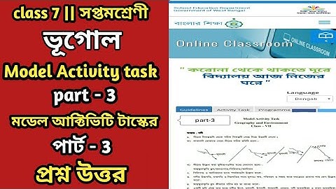 Model activity task class 7 geography part 3 || class 7 model activity task geography part 3 || task