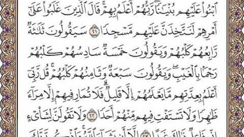 القرآن الكريم صفحة 296