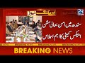 CM Murad To Chair Sindh APEX Committee Meeting Today | 24 News HD