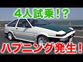 【ドリキン激怒⁉】土屋圭市さんの愛車・AE86に4人乗ったら…⁉|くるまのCHANNEL