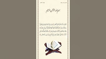 الشيخ بندر بليلة | سورة القمر | الآيات ١ - ٦ | صلاة التراويح | ليلة ٢٨ رمضان ١٤٤٢ هـ